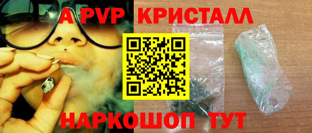 A-PVP Crystall Можга