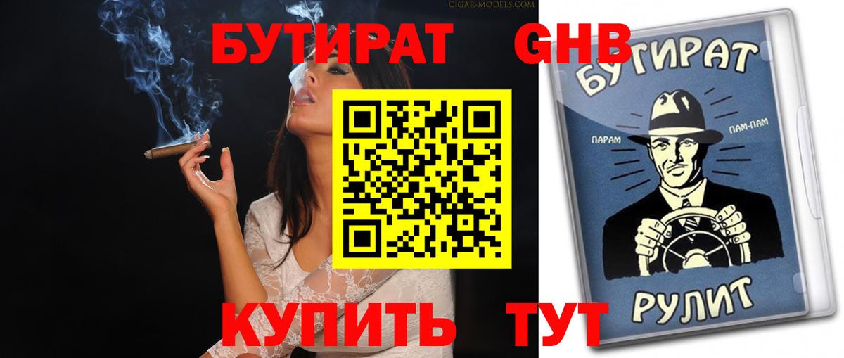 Бутират BDO Можга