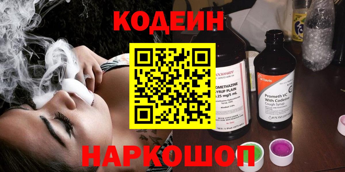 Кодеин Purple Drank Можга
