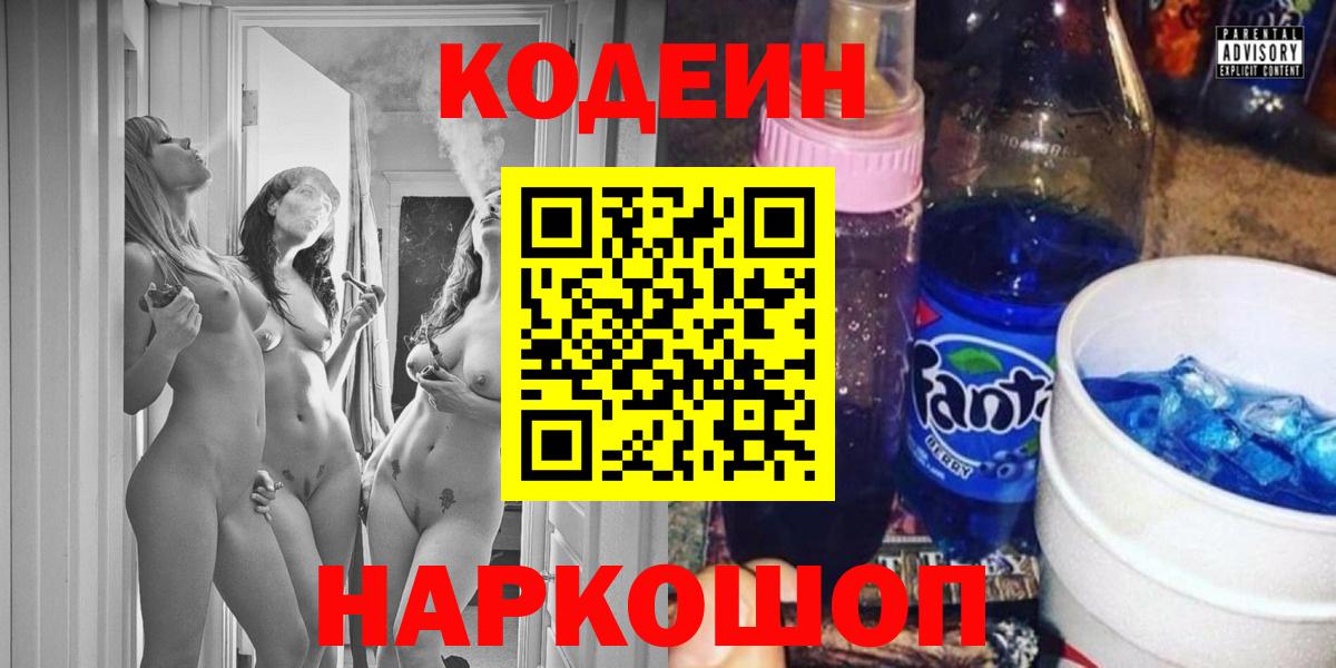Кодеиновый сироп Lean напиток Lean (лин)  Вход с VPN  Можга 
