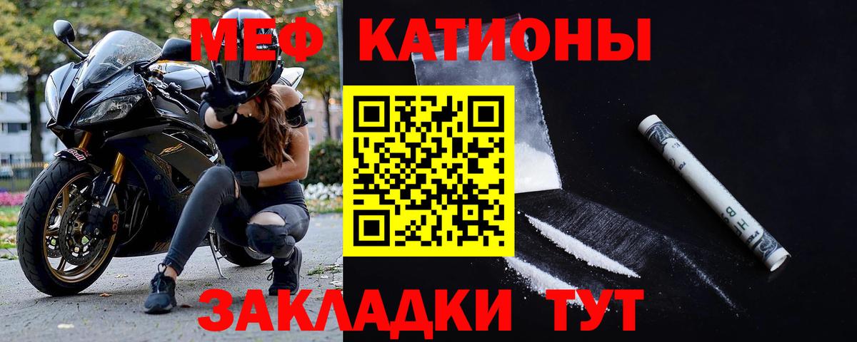 МЯУ-МЯУ  МЕФ  Можга  Меф мука  Вход с VPN  Меф кристаллы 