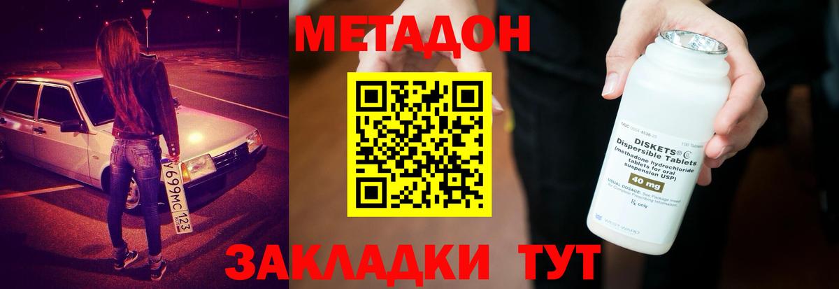 Метадон кристалл Можга